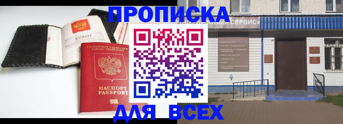 временная регистрация законно в Саранске