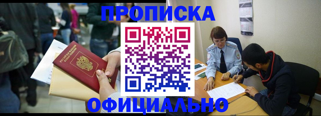 временная прописка в Саранске