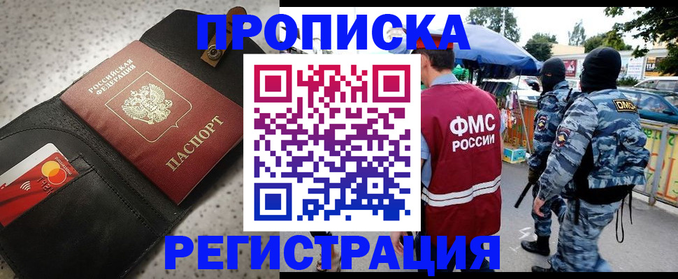 прописка в квартире в Саранске