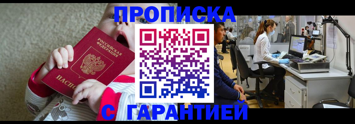 временная регистрация законно в Саранске